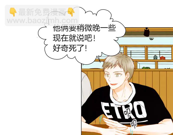 緋聞女一號 - 第83話 最差的時機(2/3) - 6