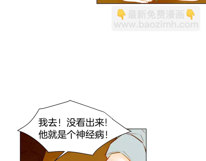 緋聞女一號 - 第83話 最差的時機(2/3) - 7