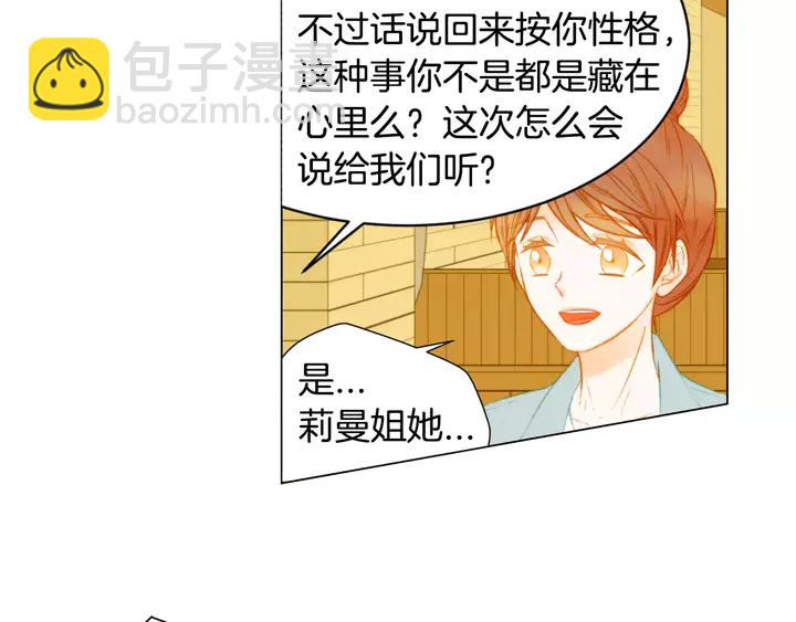 緋聞女一號 - 第83話 最差的時機(2/3) - 3