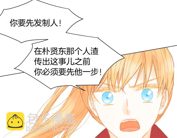 緋聞女一號 - 第83話 最差的時機(2/3) - 4