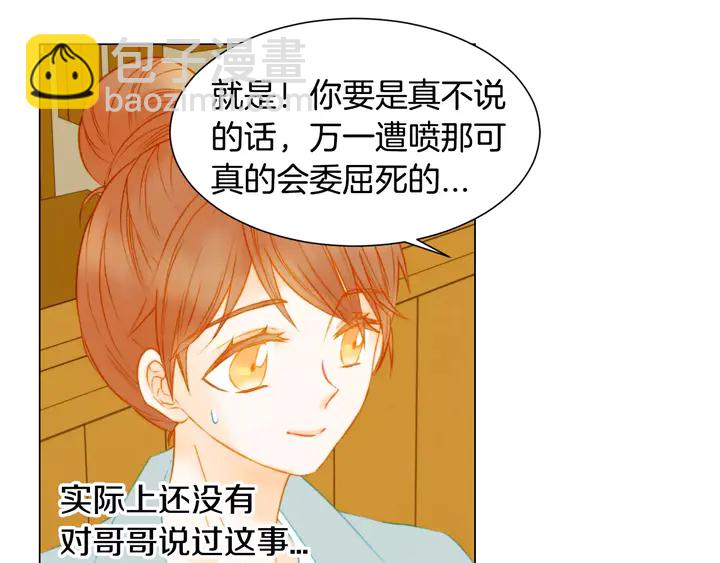 緋聞女一號 - 第83話 最差的時機(2/3) - 8