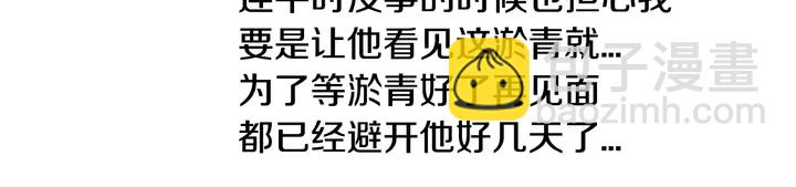 緋聞女一號 - 第83話 最差的時機(2/3) - 3