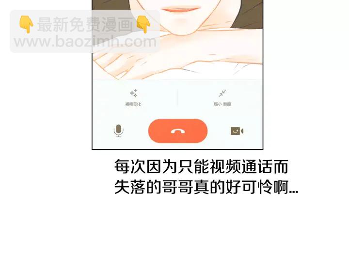 緋聞女一號 - 第83話 最差的時機(2/3) - 5