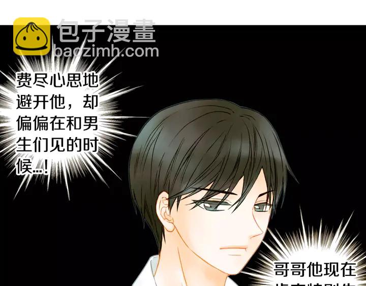 緋聞女一號 - 第83話 最差的時機(2/3) - 4