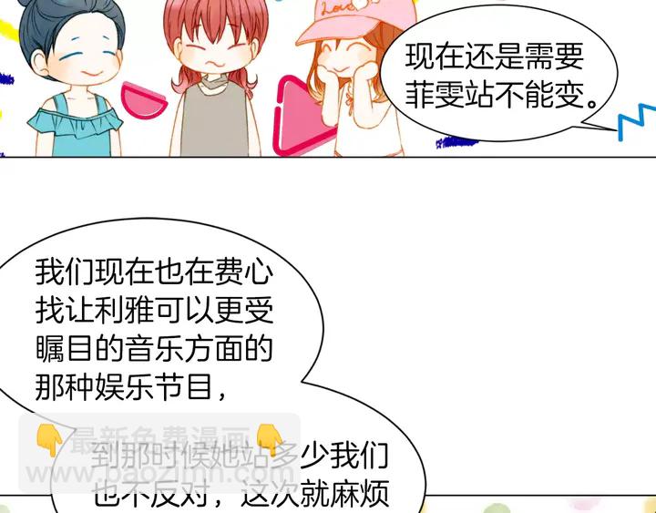 緋聞女一號 - 第85話 待在一起(2/2) - 1