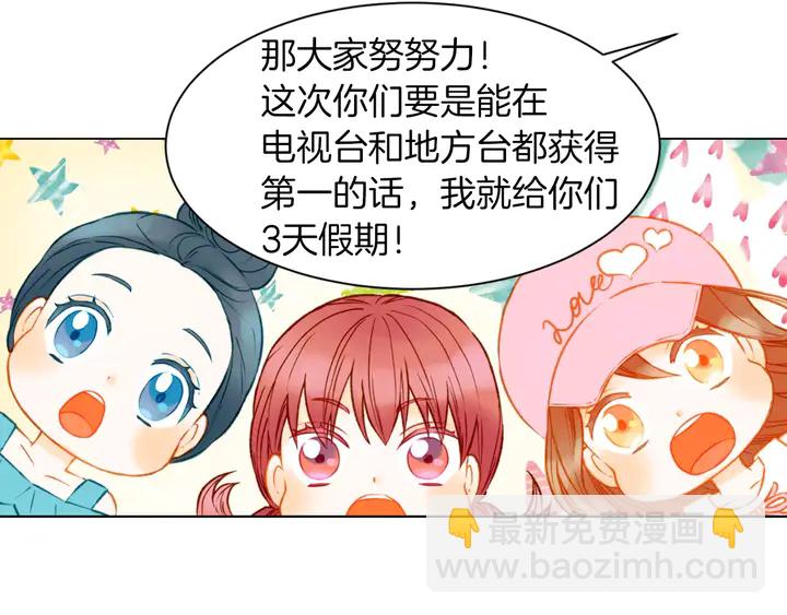 緋聞女一號 - 第85話 待在一起(2/2) - 8