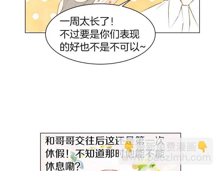 緋聞女一號 - 第85話 待在一起(2/2) - 2