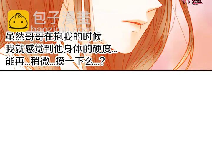 緋聞女一號 - 第85話 待在一起(2/2) - 4