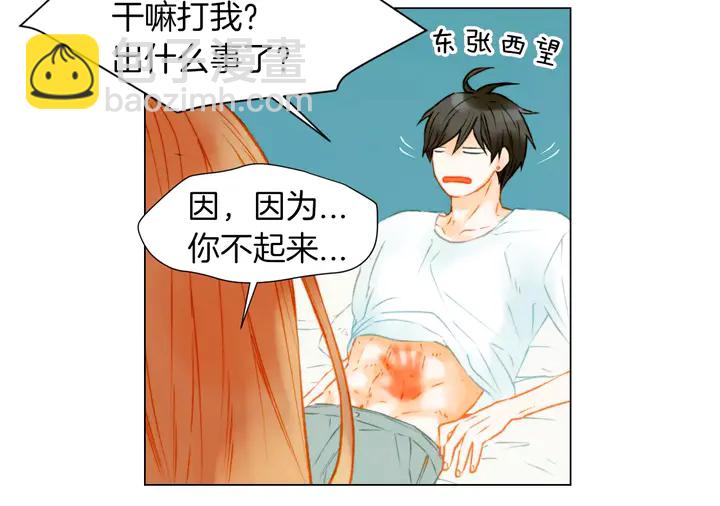 緋聞女一號 - 第85話 待在一起(2/2) - 2