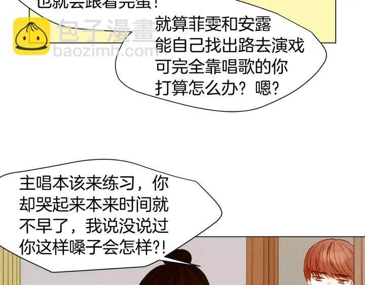 緋聞女一號 - 第87話 來我這裡(2/3) - 6