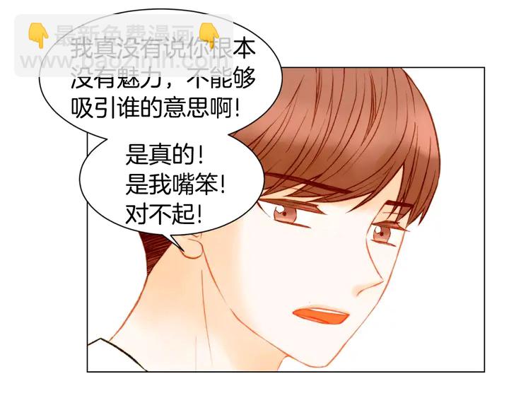 緋聞女一號 - 第87話 來我這裡(2/3) - 3