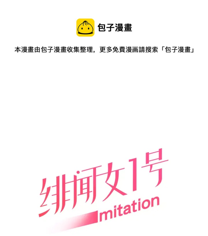 緋聞女一號 - 第89話 我愛你(1/2) - 1