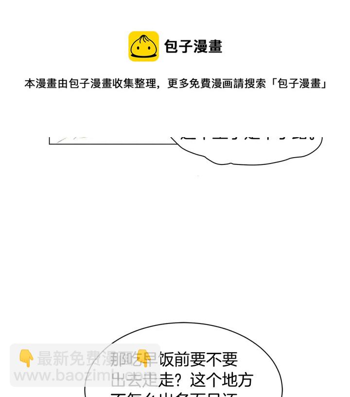 緋聞女一號 - 第89話 我愛你(1/2) - 2