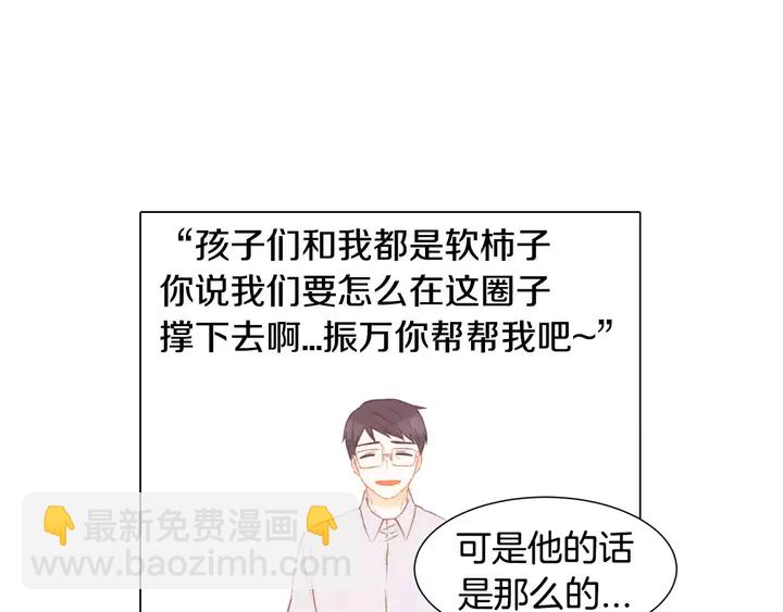 緋聞女一號 - 第91話 不認輸(2/3) - 4