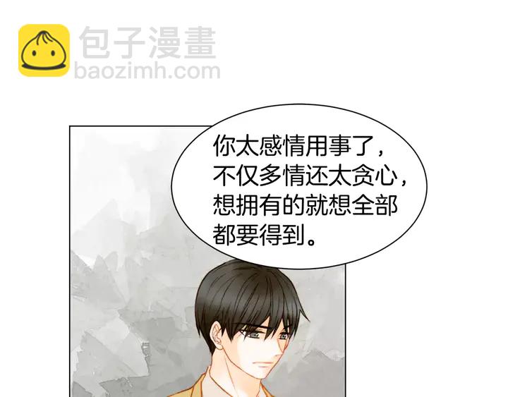 緋聞女一號 - 第91話 不認輸(2/3) - 1