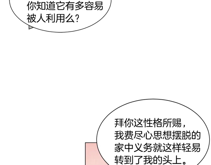 緋聞女一號 - 第91話 不認輸(2/3) - 3