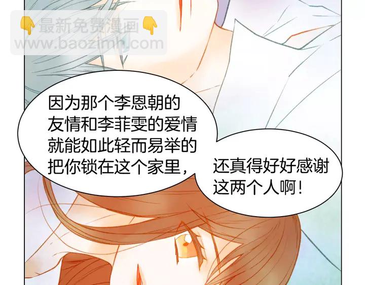 緋聞女一號 - 第91話 不認輸(2/3) - 4