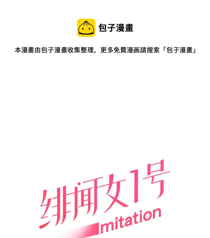 緋聞女一號 - 第93話 不願分開(1/3) - 1