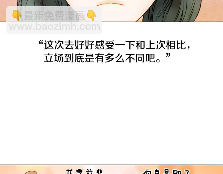 緋聞女一號 - 第95話 她一輩子都是我的(2/3) - 3