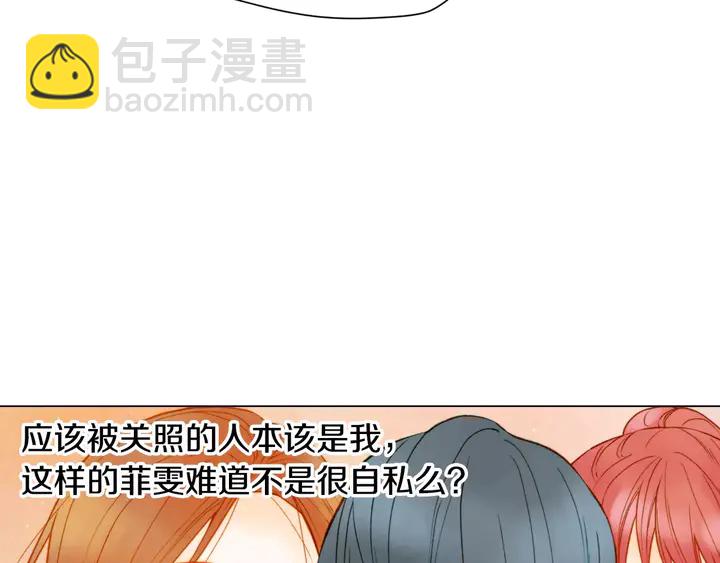 緋聞女一號 - 第95話 她一輩子都是我的(2/3) - 5