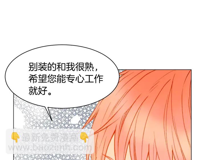 緋聞女一號 - 第97話 解散？(1/3) - 3