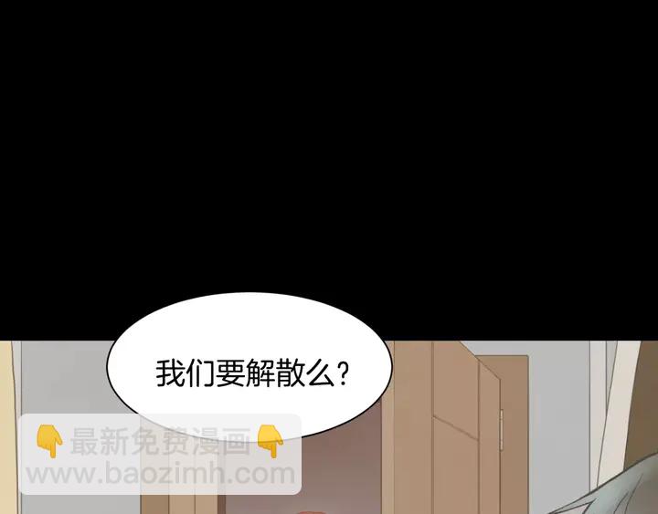 緋聞女一號 - 第97話 解散？(3/3) - 4