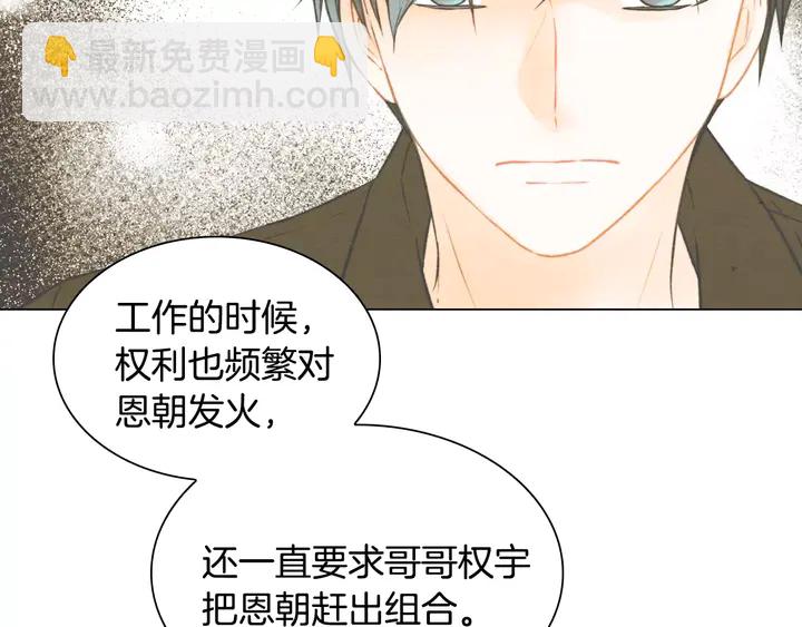 緋聞女一號 - 第97話 解散？(1/3) - 1