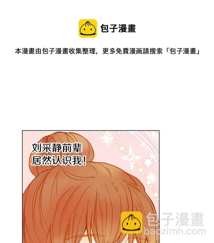 緋聞女一號 - 第97話 解散？(1/3) - 5