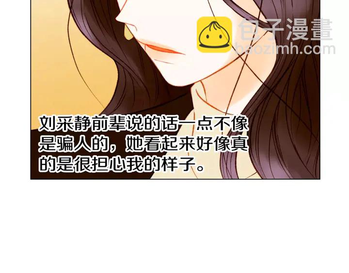 緋聞女一號 - 第97話 解散？(2/3) - 5