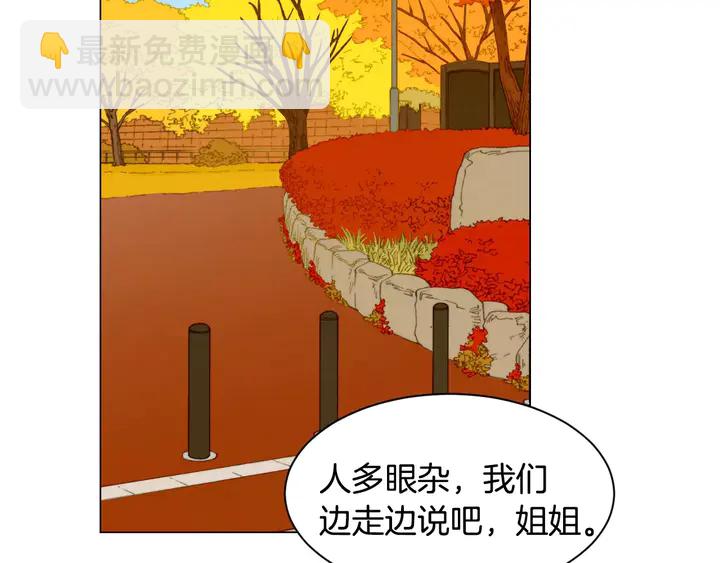 緋聞女一號 - 第97話 解散？(2/3) - 2