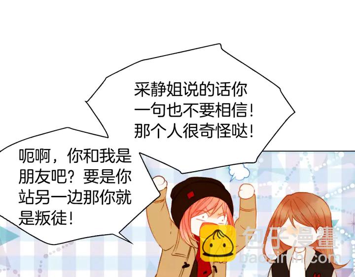 緋聞女一號 - 第97話 解散？(2/3) - 5