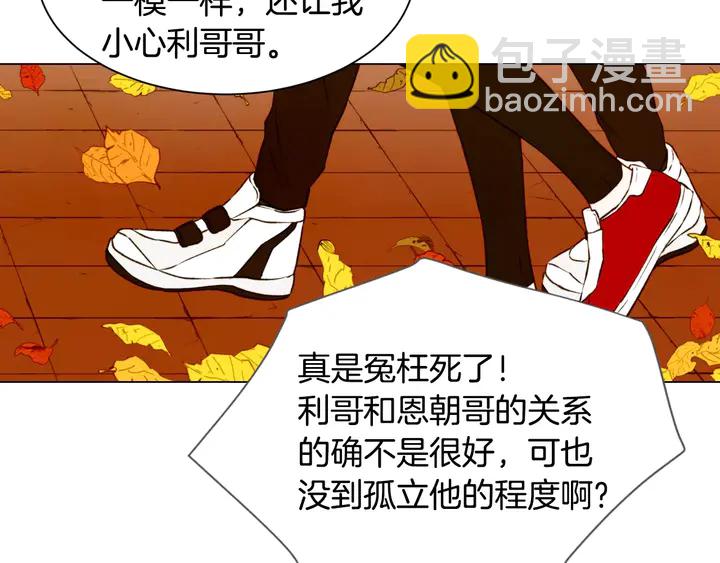 緋聞女一號 - 第97話 解散？(2/3) - 3