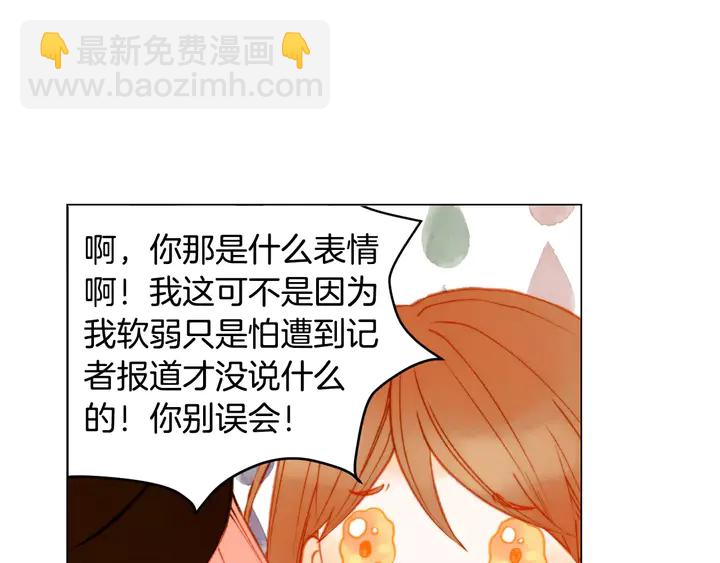 緋聞女一號 - 第97話 解散？(2/3) - 8