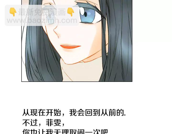 緋聞女一號 - 第99話 不甘心(2/3) - 6