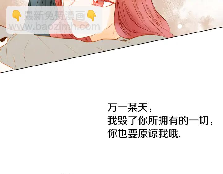 緋聞女一號 - 第99話 不甘心(3/3) - 2