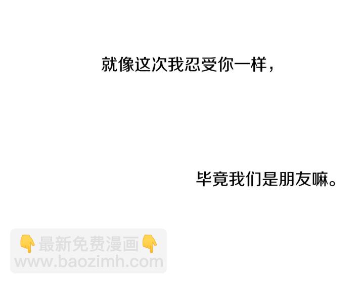 緋聞女一號 - 第99話 不甘心(3/3) - 2