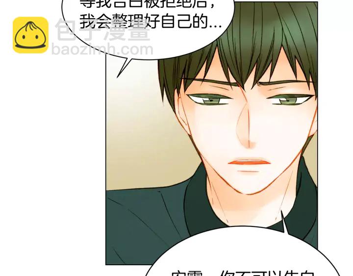 緋聞女一號 - 第99話 不甘心(2/3) - 2