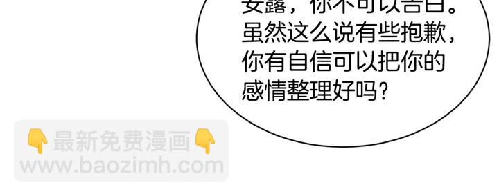 緋聞女一號 - 第99話 不甘心(2/3) - 3