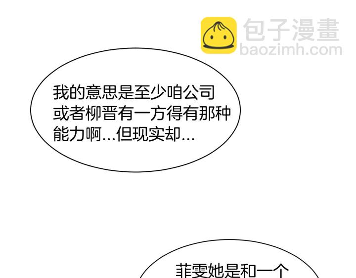 緋聞女一號 - 第99話 不甘心(2/3) - 2