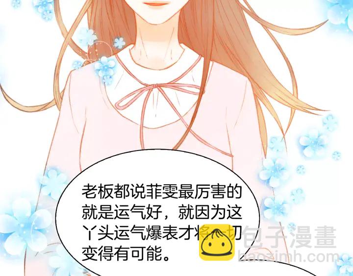 緋聞女一號 - 第99話 不甘心(2/3) - 6