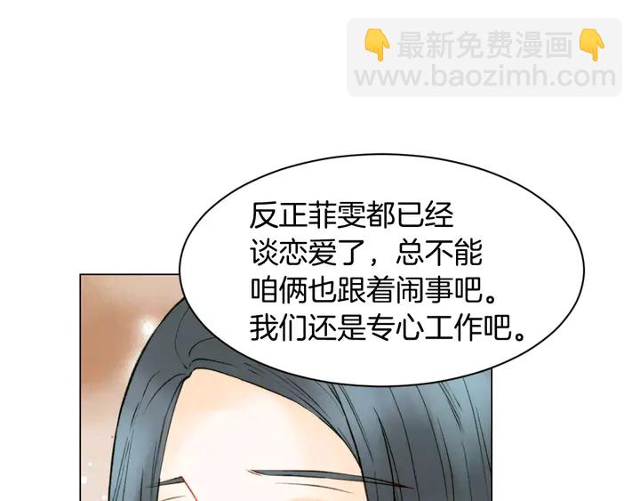 緋聞女一號 - 第99話 不甘心(2/3) - 5