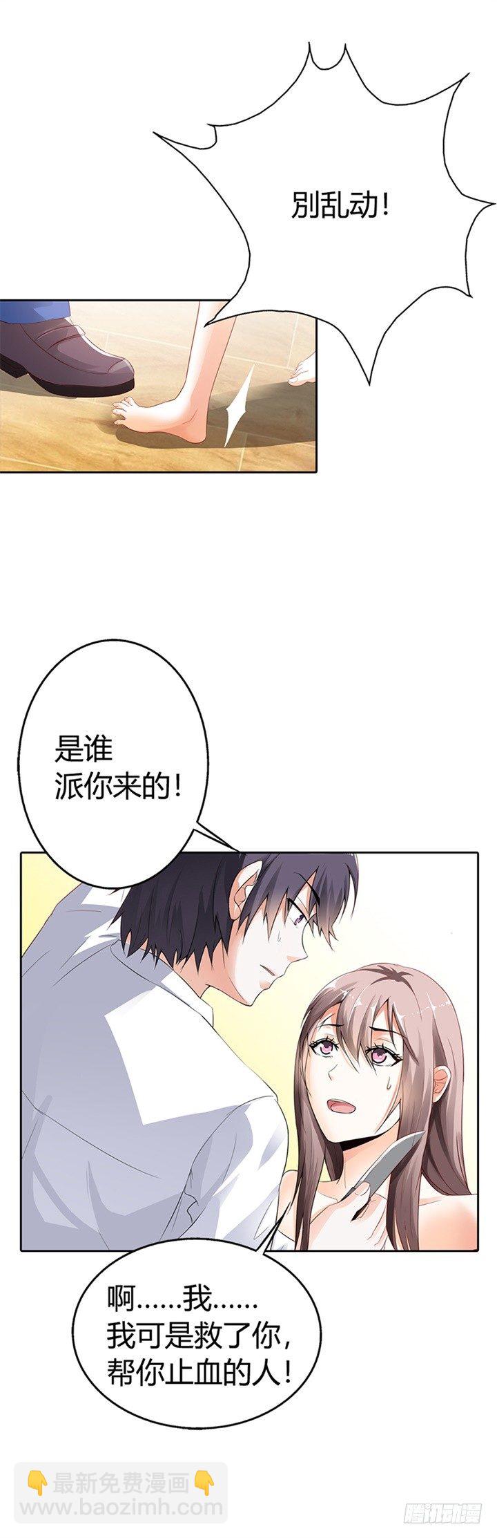 我可是救了你-第2话