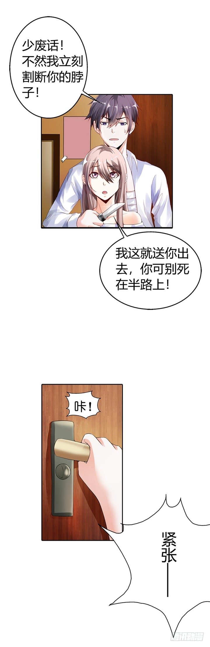 我可是救了你-第2话