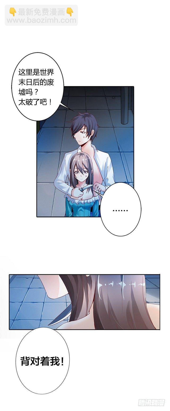 我可是救了你-第2话