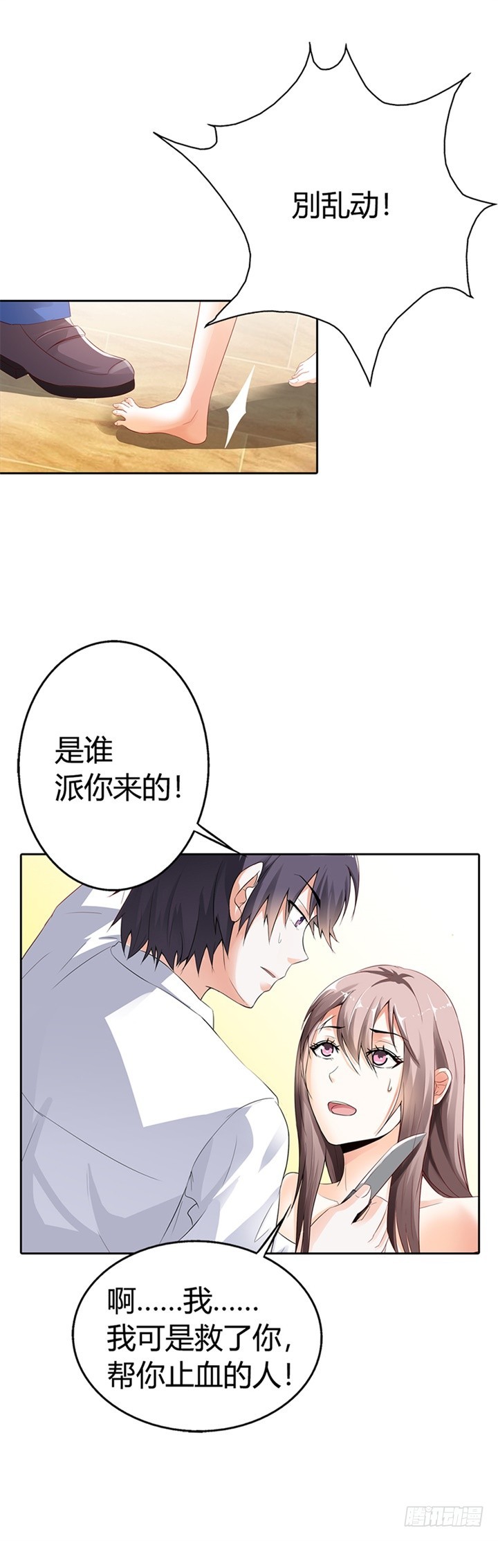 我可是救了你-第2话