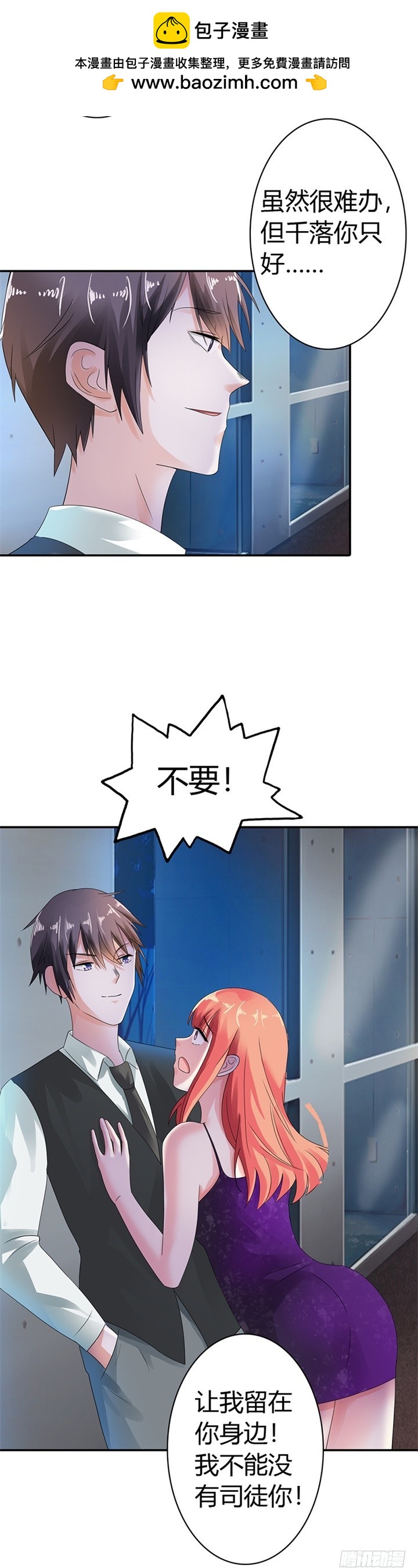 背叛你，我做不到-第12话