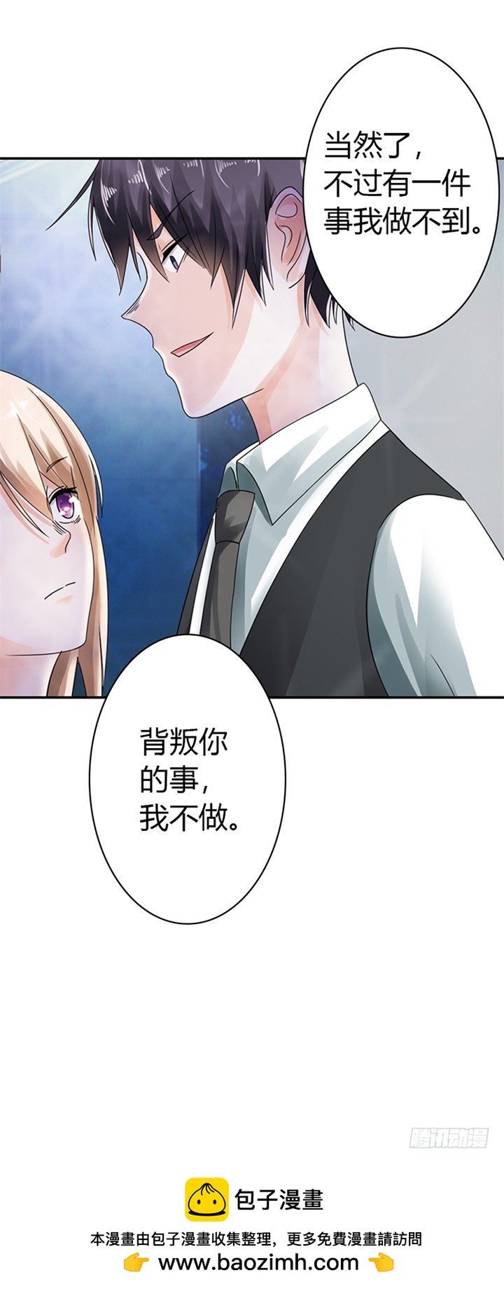 背叛你，我做不到-第12话