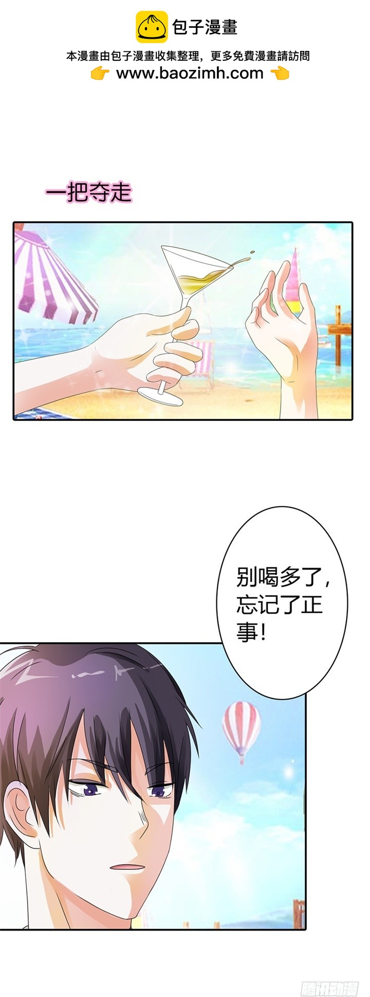 我只是你的工具-第14话