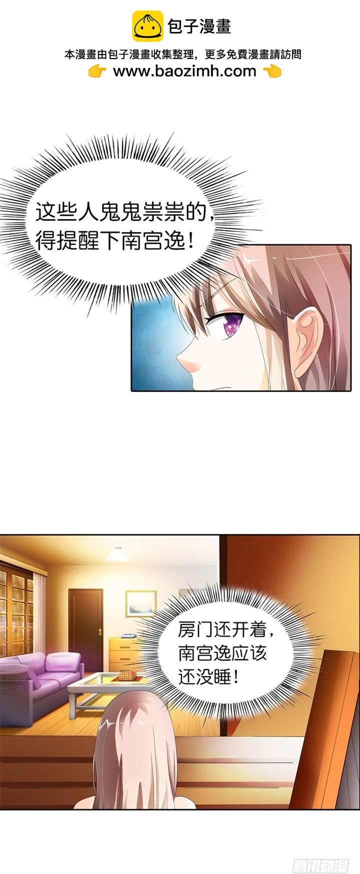 司徒有危险！-第16话