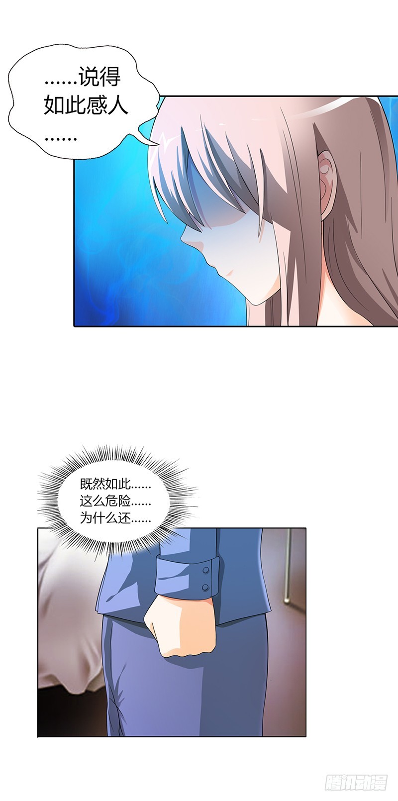 为什么要保护我-第20话